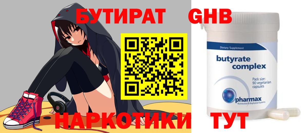 Кашира  БУТИРАТ 99%  Вход с VPN 
