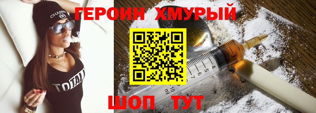 ГЕРОИН хмурый  Вход с VPN  Кашира 