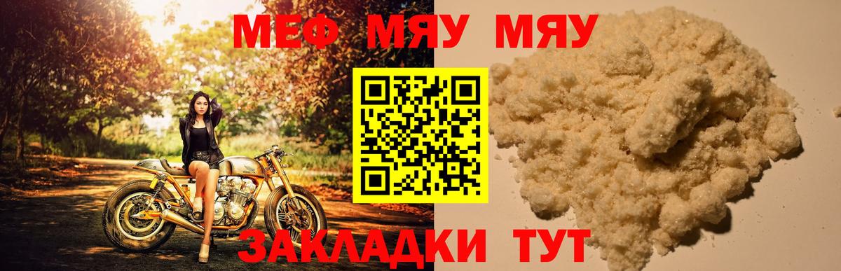 Мефедрон кристаллы Кашира