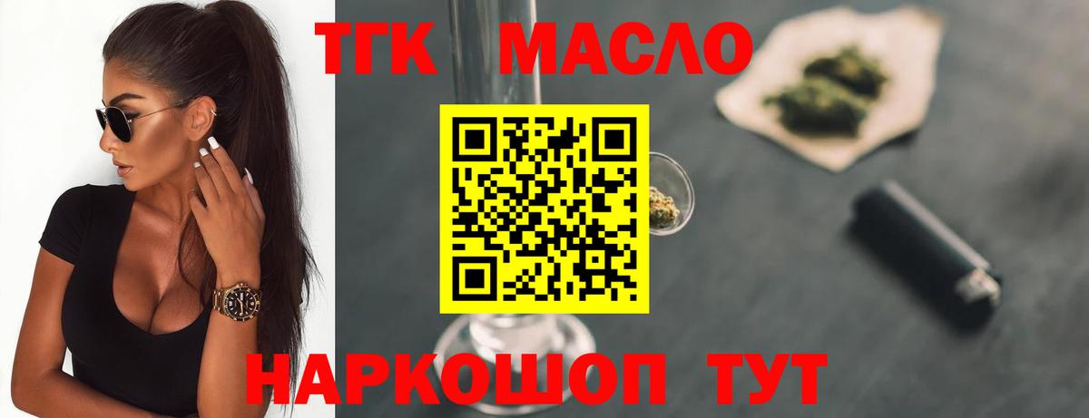 Кашира  ТГК вейп с тгк  Вход с VPN  ТГК концентрат 
